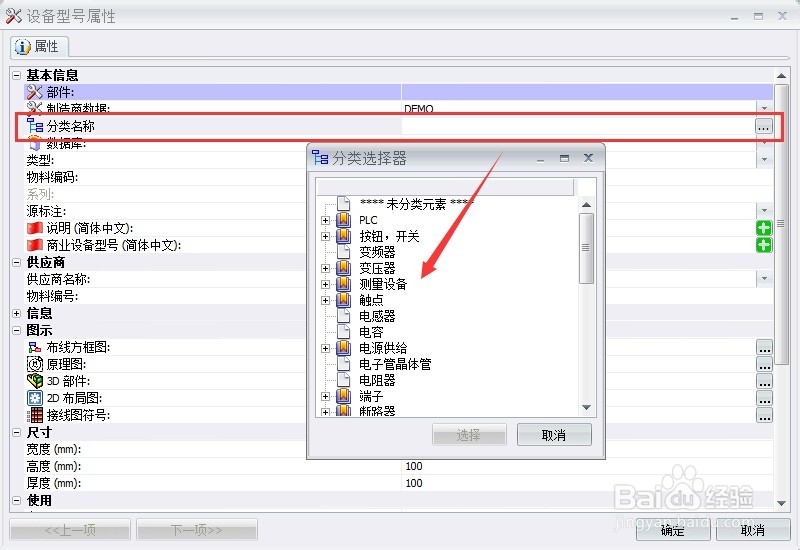 elecworks的设备型号数据库怎么批量导入