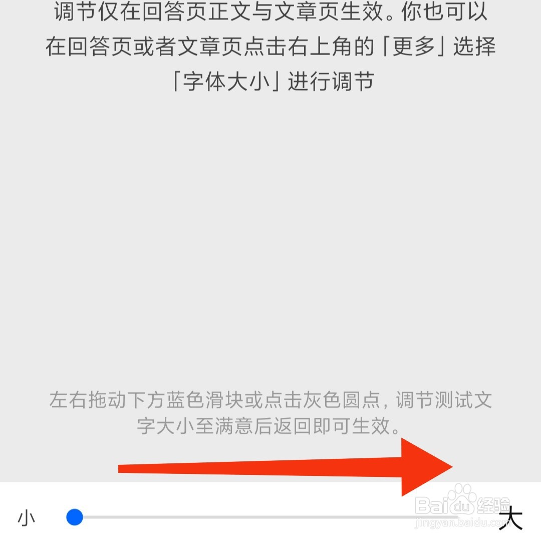 知乎字体太小看不清怎么办