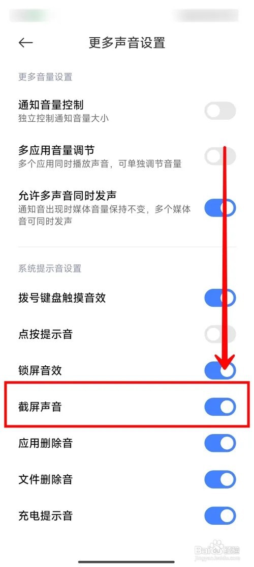 小米14Ultra手机怎么开启截屏声音