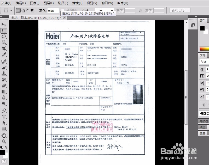 PS实例教程—利用PS快速去除图片中的红章子