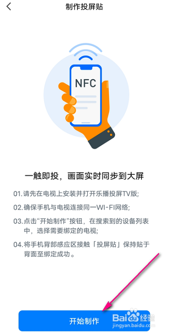 乐播投屏如何设置投屏贴