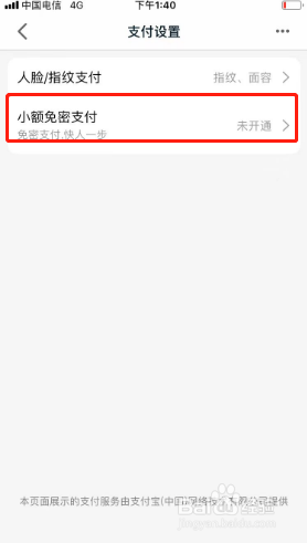 手机天猫如何开通小额免密支付？