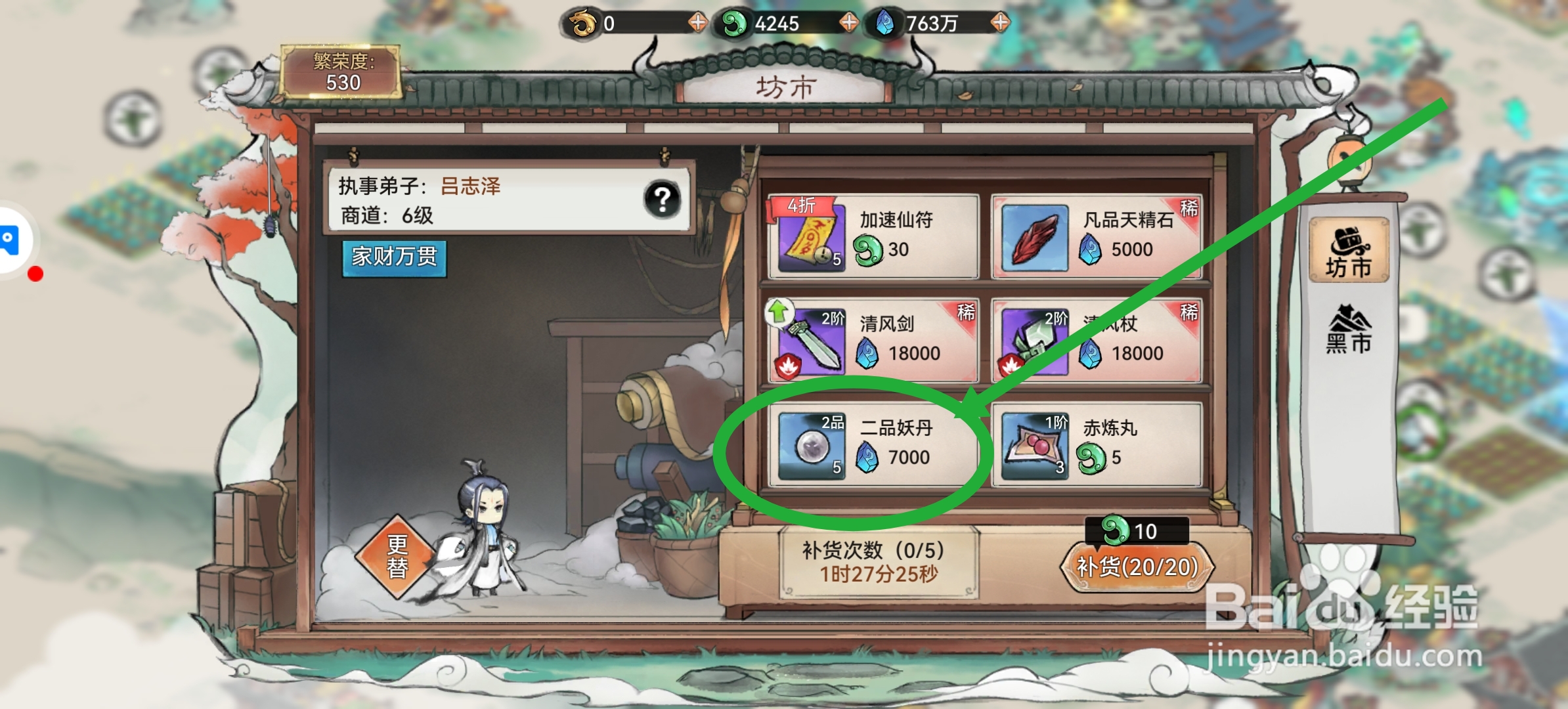 最强祖师怎么获得二品妖丹