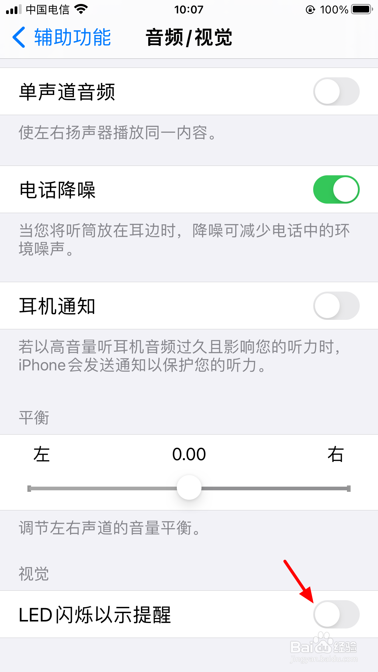 苹果手机来电闪光灯在哪里设置