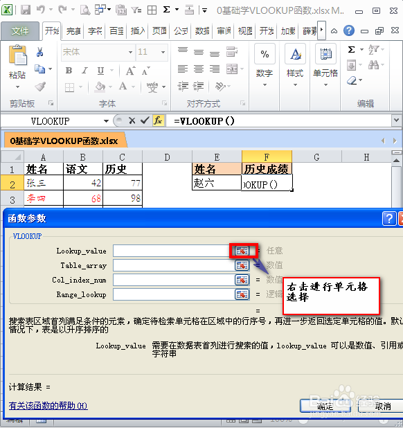 0基础学VLOOKUP函数：[2]基础入门（二）