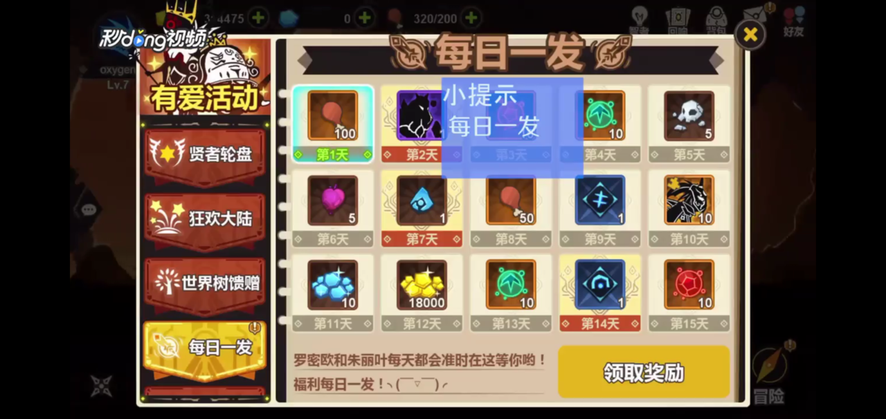 超进化物语如何查看每日一发活动奖励