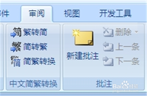 Word2007中如何插入删除批注