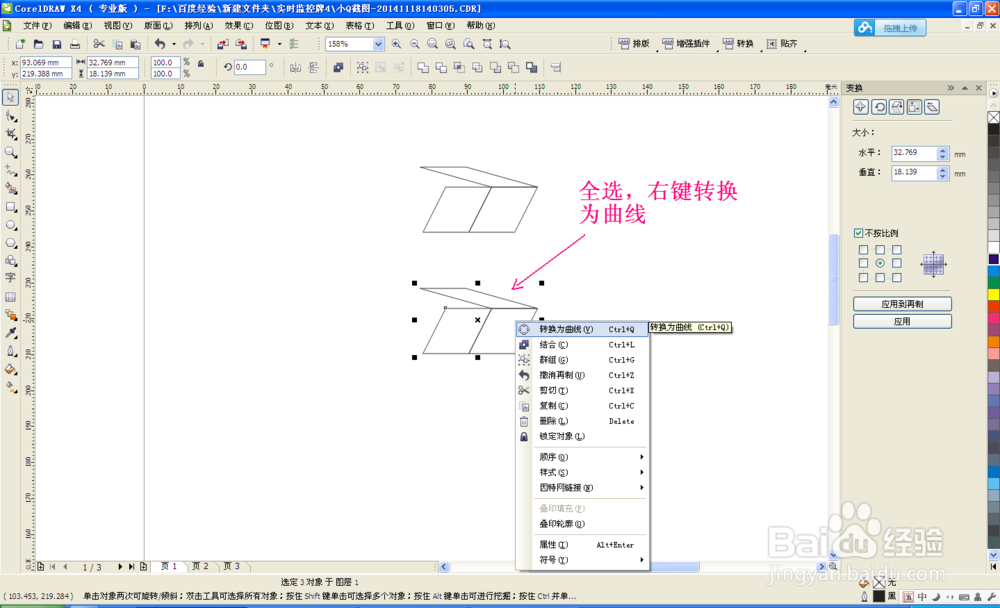 coreldraw制作-实时监控牌