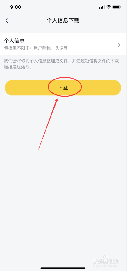 美团优选怎么下载个人信息