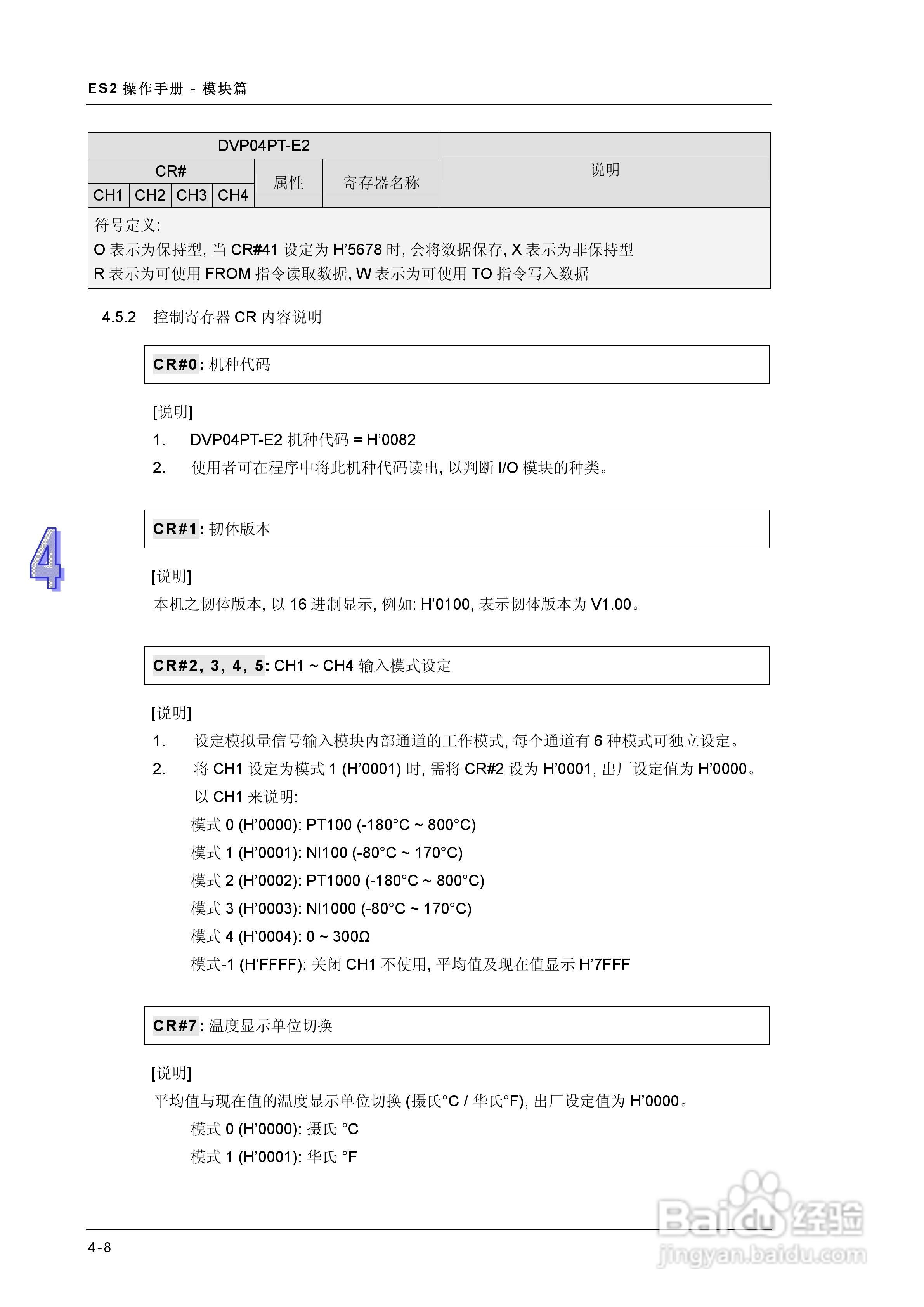 DVP-ES2模块操作手册:[10]
