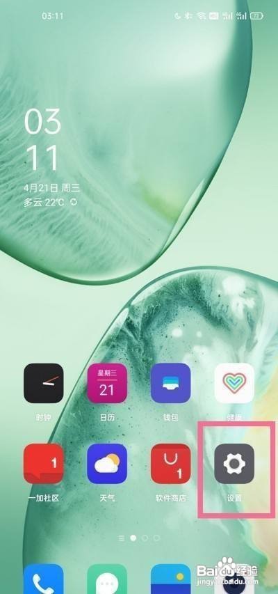 一加9r图标怎样自动补位