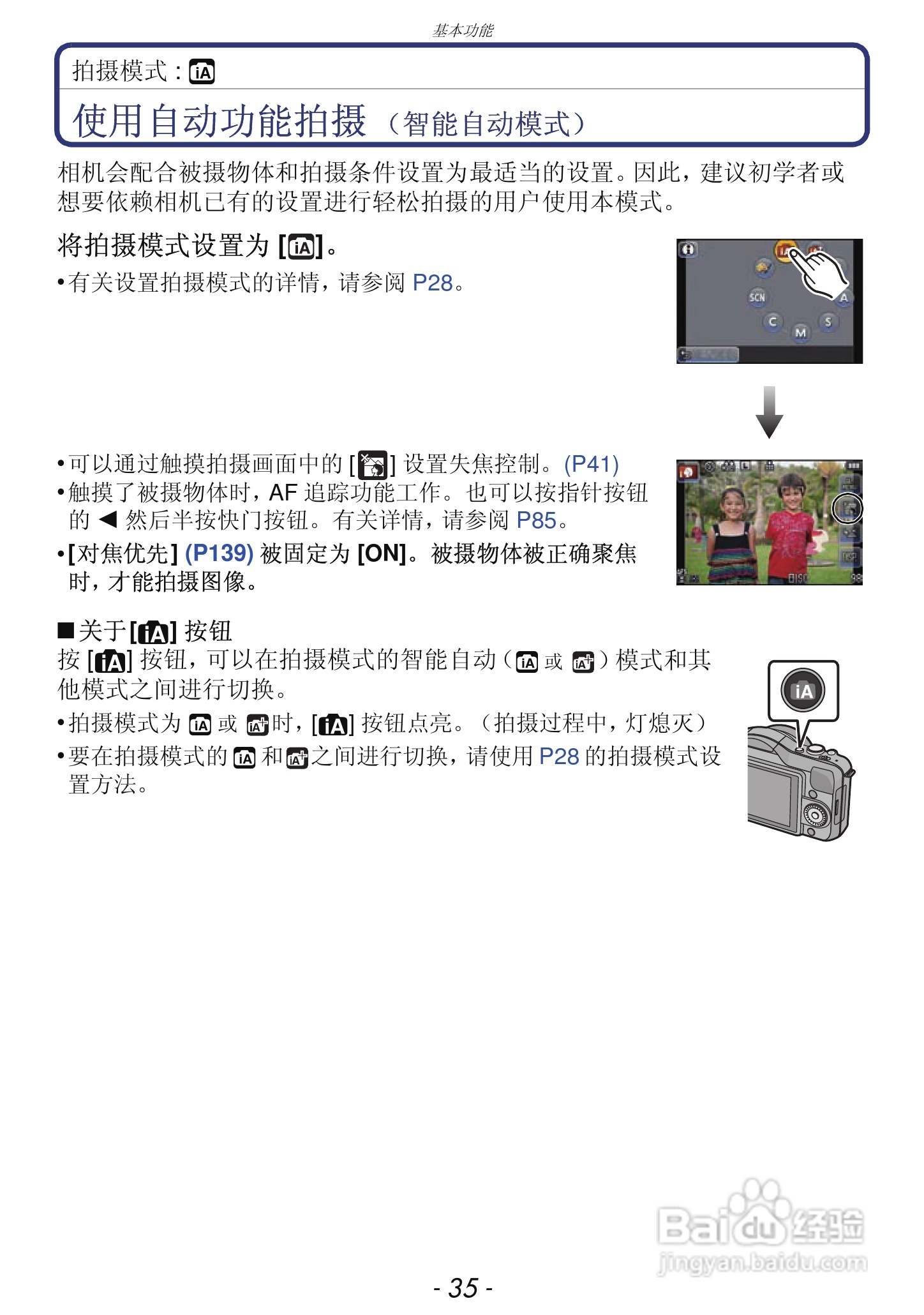 松下DMC-GF3数码相机使用说明书:[4]