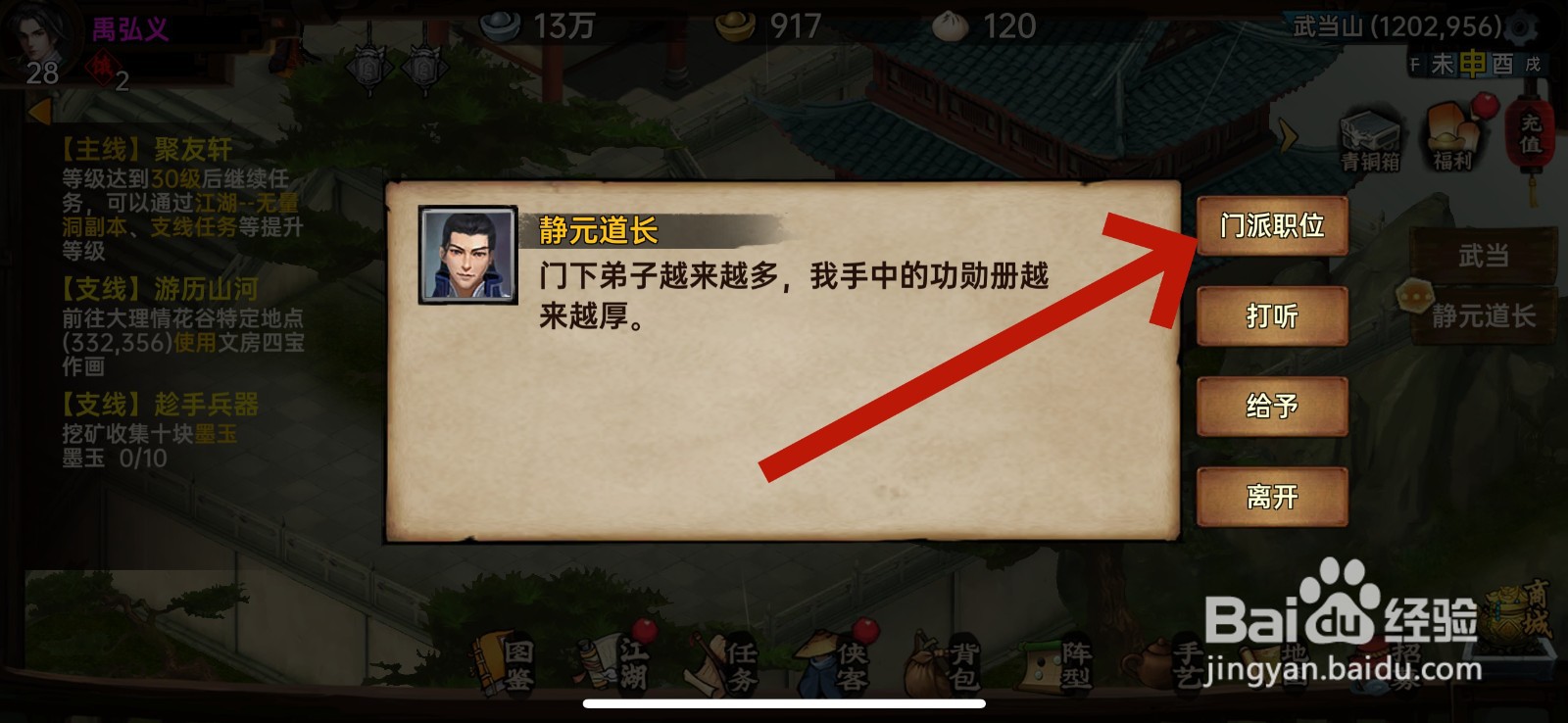 武林侠影怎么提升门派职位