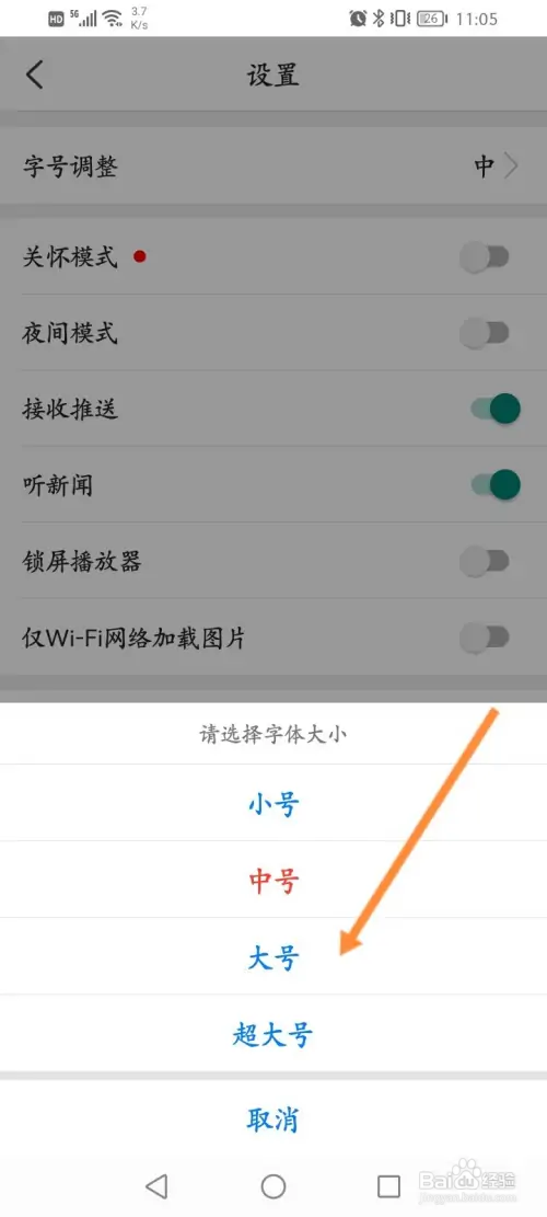 环球时报软件怎样修改字体大小