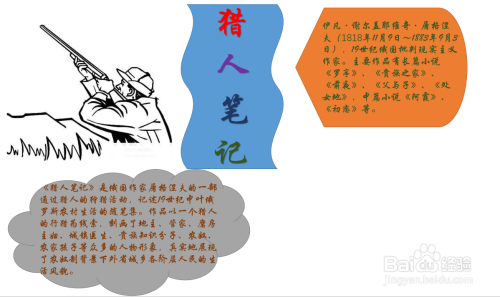 猎人笔记手抄报