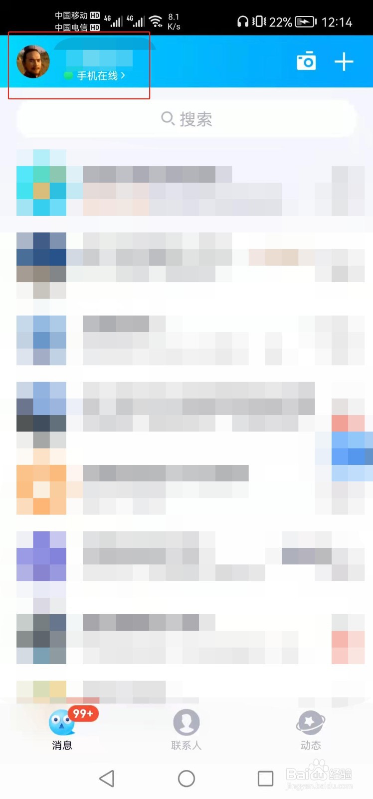 如何将qq消息置顶