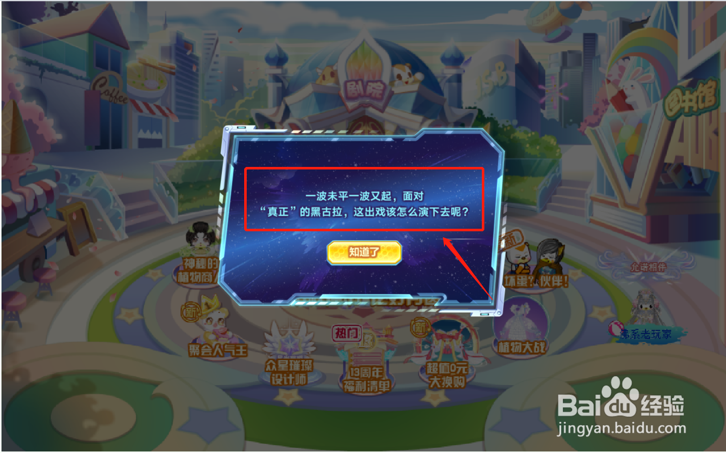 奥比岛中的说胡话的蝙蝠怎么完成