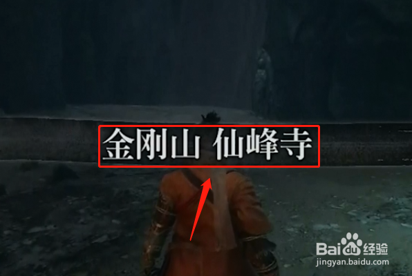 只狼仙峰寺怎么去？