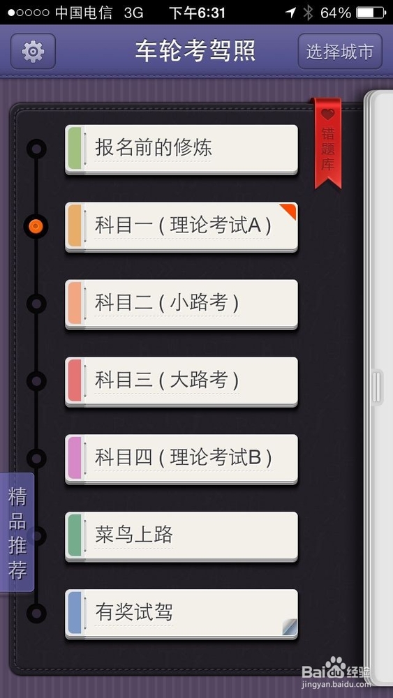 车轮考驾照-如何快速考取驾照