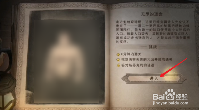 哈利波特手游无尽的迷宫斯芬克司的谜语答案