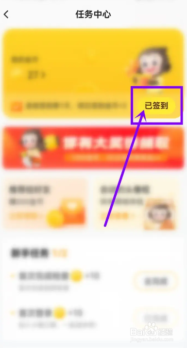小猿口算软件怎么开启签到领金币提醒