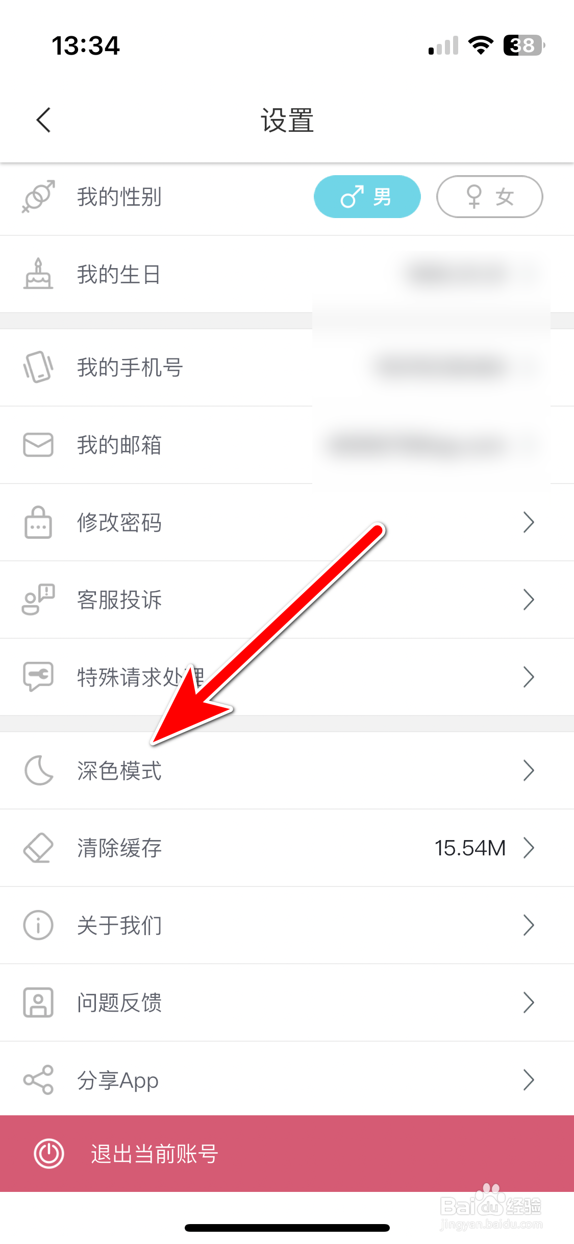 挖煤姬如何开启暗黑模式