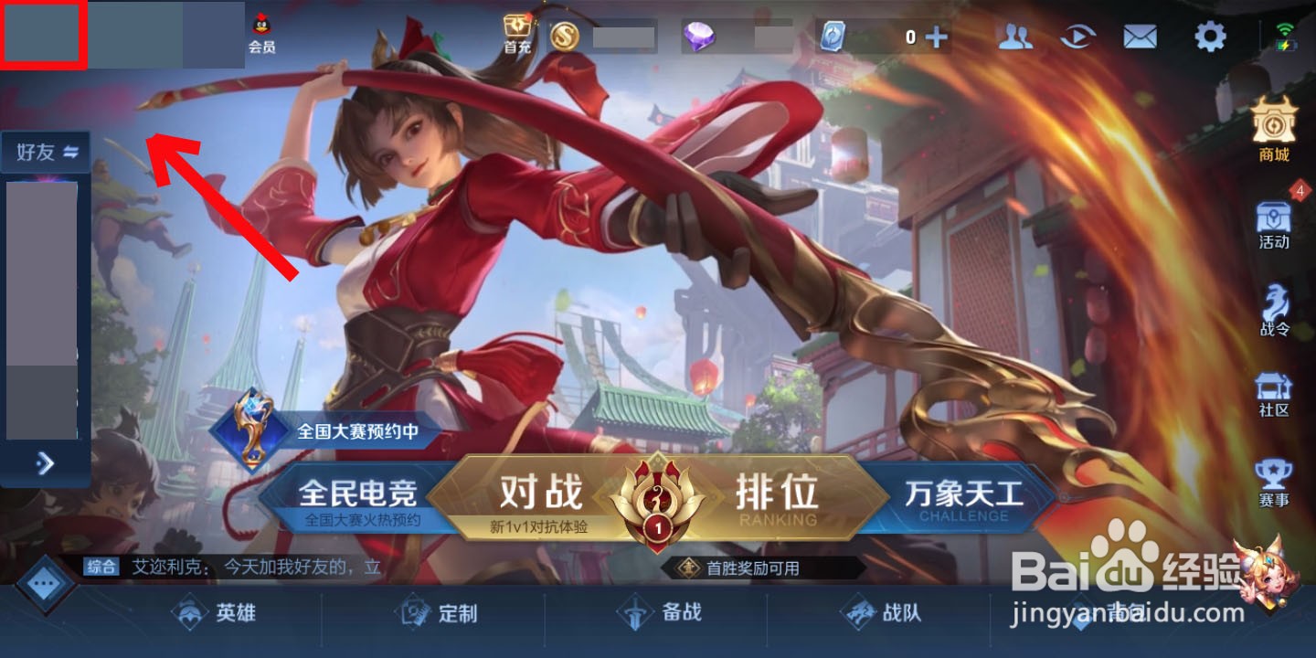 王者荣耀怎么更改主页出场英雄