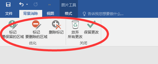 在word中如何实现简单抠图