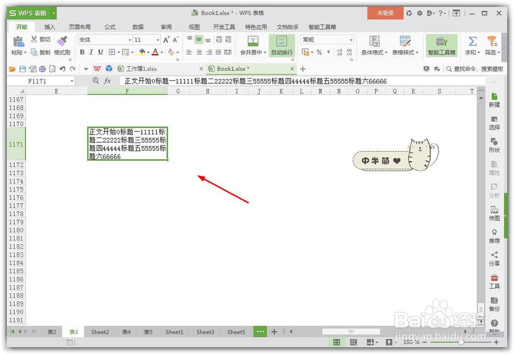 excel拆分单元格内容