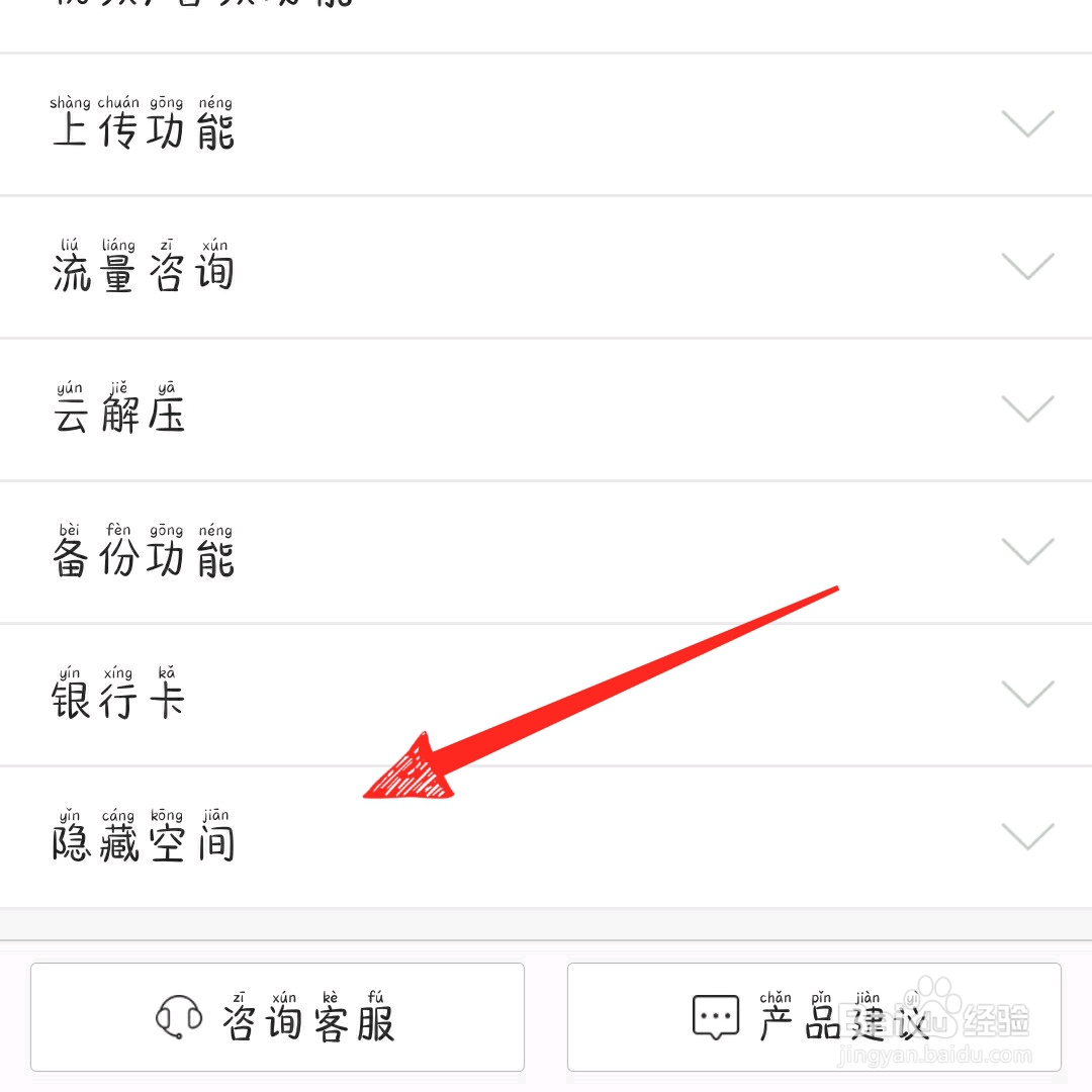 百度网盘隐藏空间密码如何找回