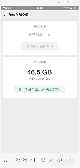 手机空间不足如何清理微信占用空间