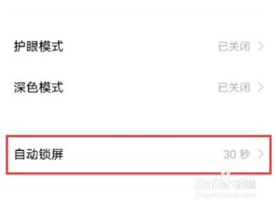 怎么设置iqoo8自动锁屏