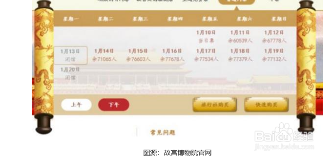 2020年故宫春节开放时间