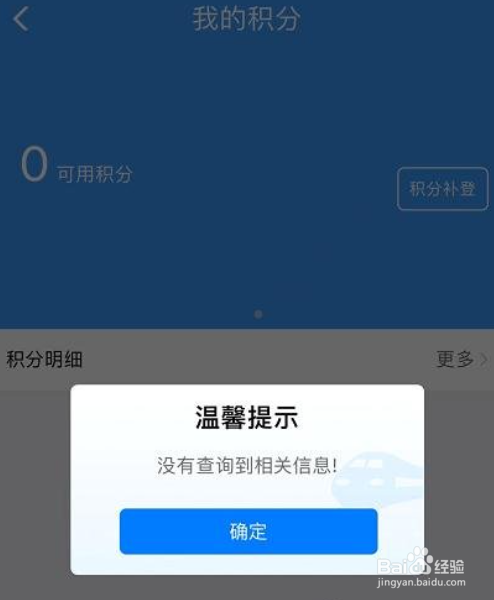 手机铁路12306怎么查看会员积分