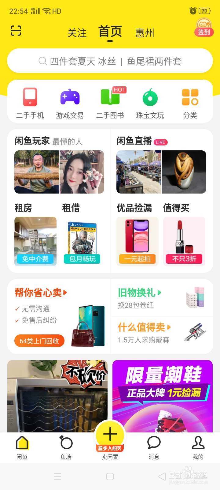如何申请闲鱼玩家