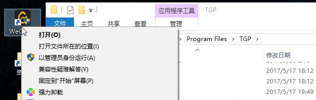 wegame启动游戏无法最小化到托盘怎么办