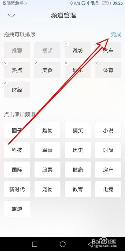 QQ浏览器怎么样管理首页频道 如何添加新频道