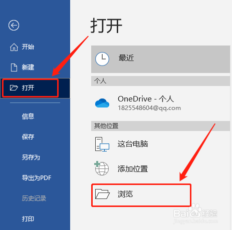 如何修复已损坏的 Word 文档