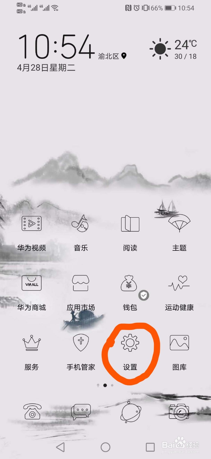 华为手机nova5pro如何连接蓝牙设备