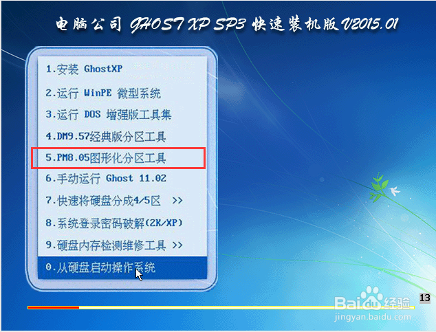 虚拟机安装xp\win7\win8系统怎么分区
