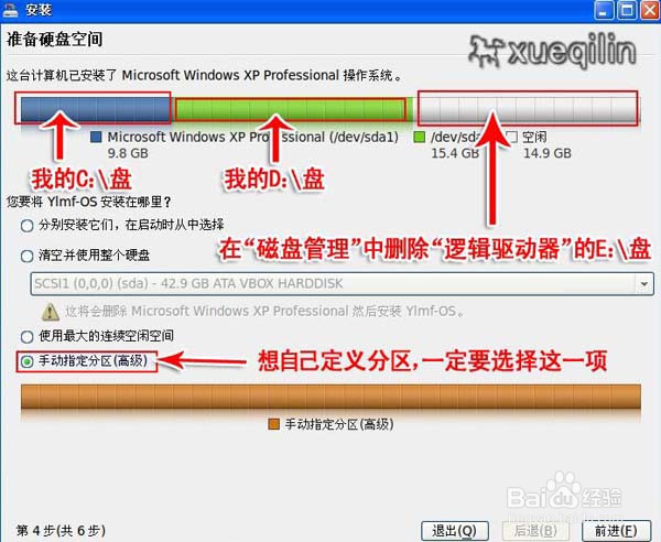 怎么安装Ylmf OS操作系统的图文教程