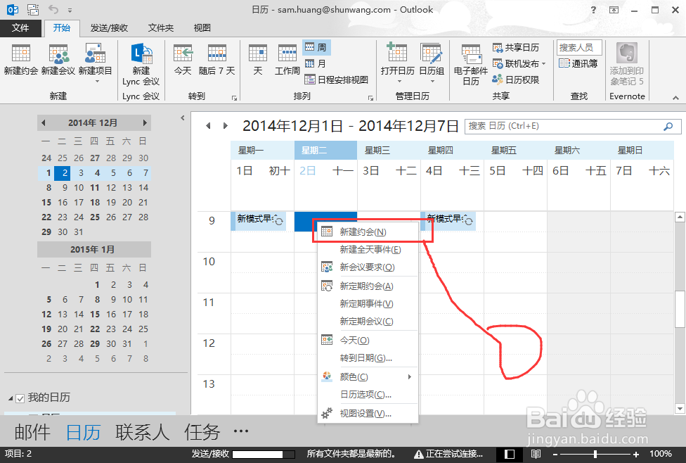 outlook：[7]outlook2013怎么设置日历