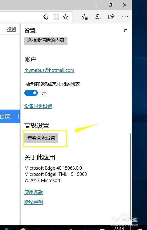 win10的edge浏览器下载位置怎么修改