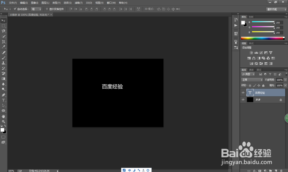 PS技巧如何制作火焰字--滤镜功能的使用