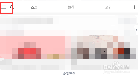 怎样关闭搜图神器app的个性化推荐内容