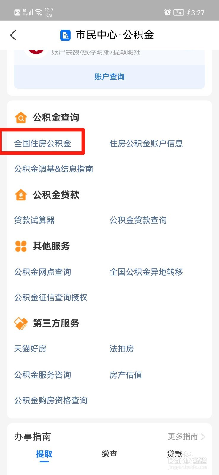 公积金怎么查个人缴费明细