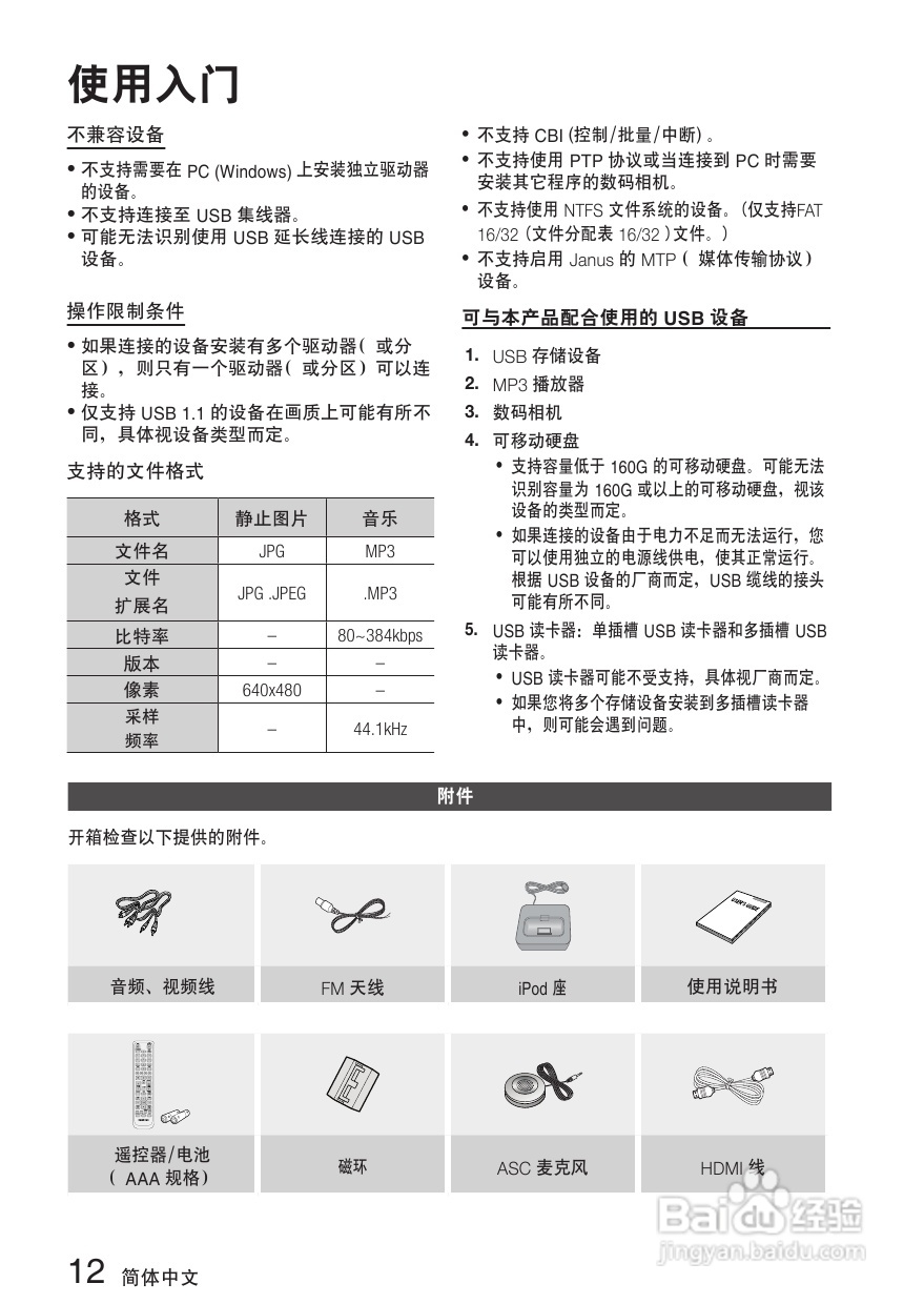 三星HT-C7500W家庭影院使用说明书:[1]