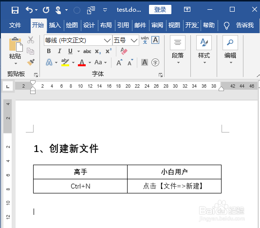 word中高手常用文件操作快捷键