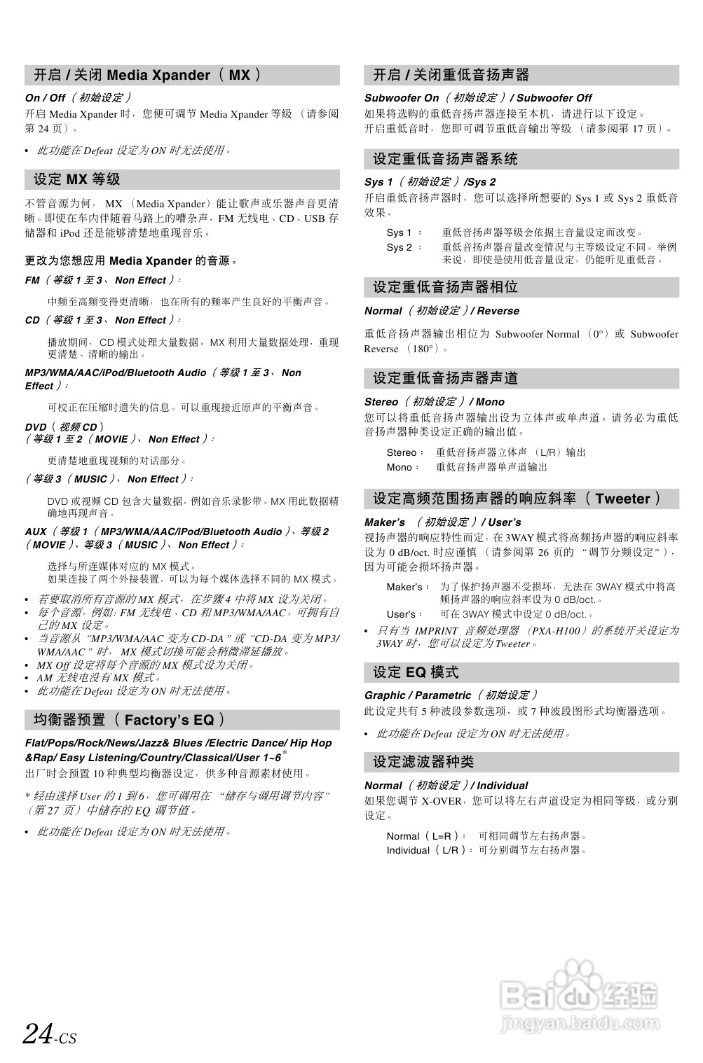 阿尔派 IDA-X100型接收机说明书:[2]
