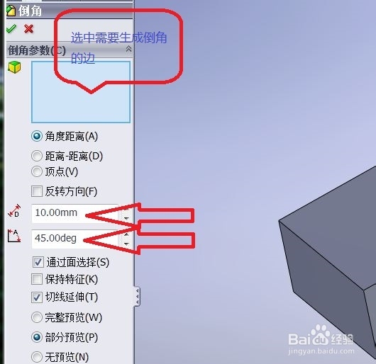 solidworks倒角怎么画